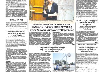 Πρωτοσέλιδα Πρωτοσέλιδα