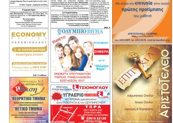 Πρωτοσέλιδα Πρωτοσέλιδα