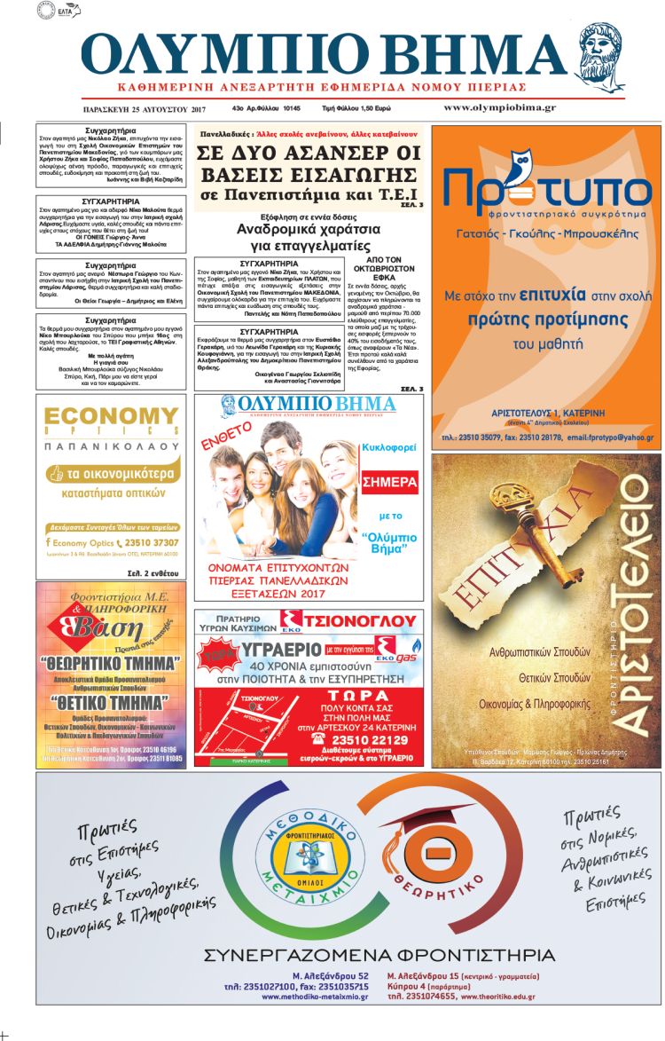 Παρασκευή 25 Αυγούστου 2017