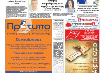 Πρωτοσέλιδα Πρωτοσέλιδα