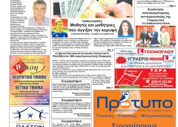 Πρωτοσέλιδα Πρωτοσέλιδα