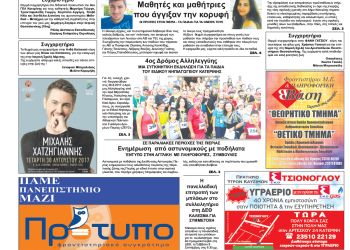 Πρωτοσέλιδα Πρωτοσέλιδα