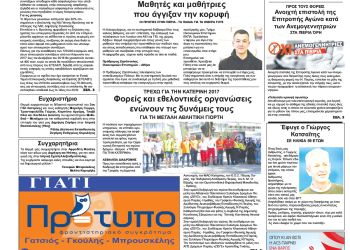 Πρωτοσέλιδα Πρωτοσέλιδα