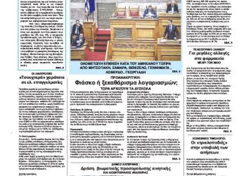 Πρωτοσέλιδα