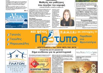 Πρωτοσέλιδα Πρωτοσέλιδα