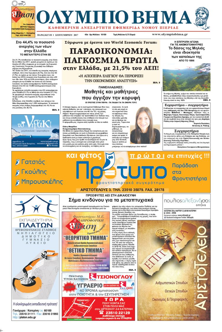 Παρασκευή 1 Σεπτεμβρίου 2017