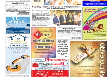 Πρωτοσέλιδα Πρωτοσέλιδα