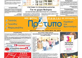 Πρωτοσέλιδα Πρωτοσέλιδα