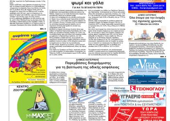 Πρωτοσέλιδα Πρωτοσέλιδα