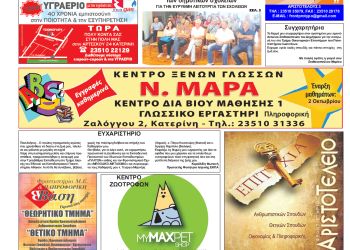 Πρωτοσέλιδα Πρωτοσέλιδα