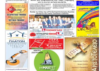 Πρωτοσέλιδα Πρωτοσέλιδα