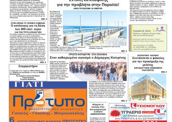 Πρωτοσέλιδα Πρωτοσέλιδα