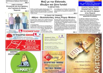 Πρωτοσέλιδα Πρωτοσέλιδα