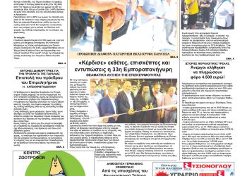 Πρωτοσέλιδα Πρωτοσέλιδα