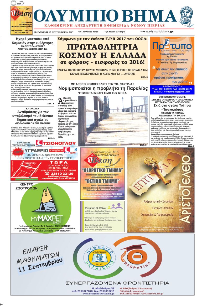 Παρασκευή 15 Σεπτεμβρίου 2017