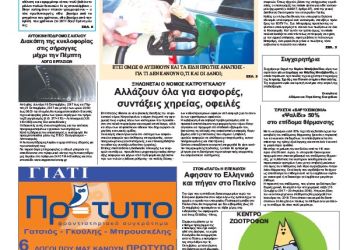 Πρωτοσέλιδα Πρωτοσέλιδα