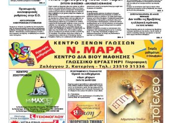 Πρωτοσέλιδα Πρωτοσέλιδα