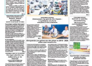 Πρωτοσέλιδα Πρωτοσέλιδα