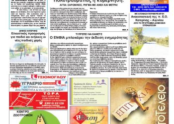 Πρωτοσέλιδα Πρωτοσέλιδα