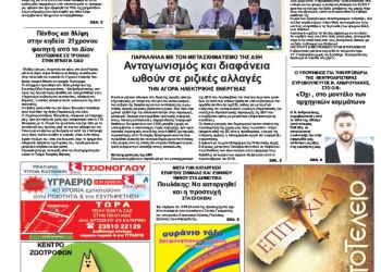 Πρωτοσέλιδα Πρωτοσέλιδα