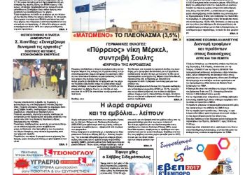 Πρωτοσέλιδα Πρωτοσέλιδα