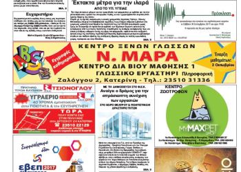 Πρωτοσέλιδα Πρωτοσέλιδα