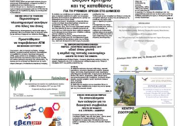 Πρωτοσέλιδα Πρωτοσέλιδα