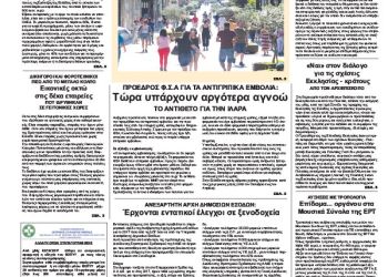 Πρωτοσέλιδα Πρωτοσέλιδα