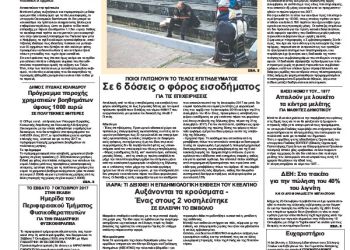 Πρωτοσέλιδα Πρωτοσέλιδα