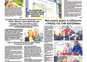 Πρωτοσέλιδα Πρωτοσέλιδα