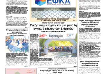 Πρωτοσέλιδα Πρωτοσέλιδα