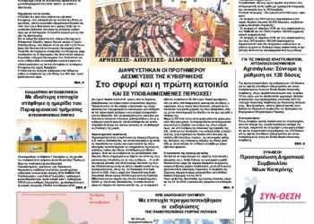 Πρωτοσέλιδα Πρωτοσέλιδα