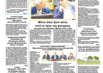 Πρωτοσέλιδα Πρωτοσέλιδα