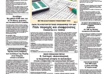 Πρωτοσέλιδα Πρωτοσέλιδα