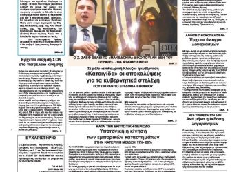 Πρωτοσέλιδα