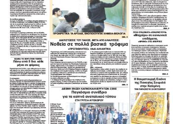 Πρωτοσέλιδα Πρωτοσέλιδα