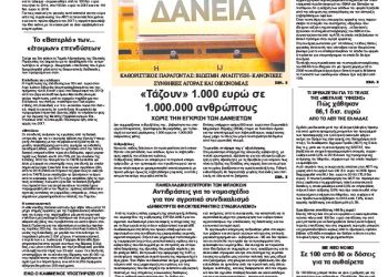 Πρωτοσέλιδα Πρωτοσέλιδα