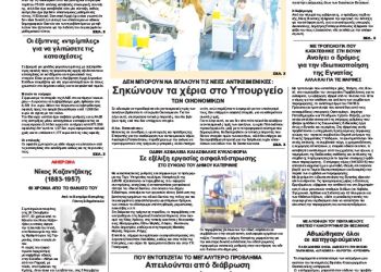 Πρωτοσέλιδα Πρωτοσέλιδα