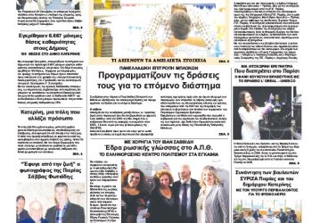 Πρωτοσέλιδα Πρωτοσέλιδα