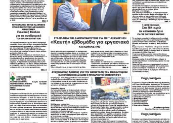 Πρωτοσέλιδα Πρωτοσέλιδα