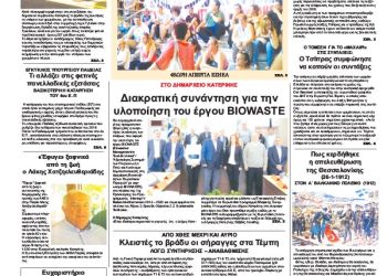 Πρωτοσέλιδα Πρωτοσέλιδα