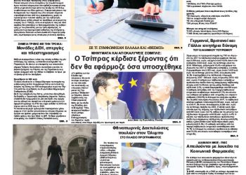 Πρωτοσέλιδα Πρωτοσέλιδα