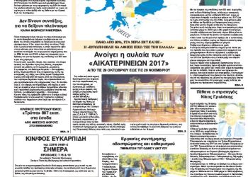 Πρωτοσέλιδα Πρωτοσέλιδα