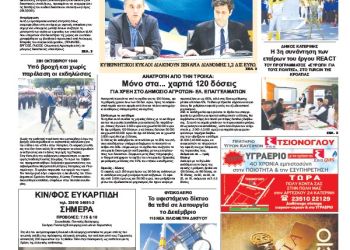 Πρωτοσέλιδα Πρωτοσέλιδα