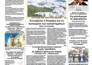 Πρωτοσέλιδα Πρωτοσέλιδα