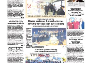 Πρωτοσέλιδα Πρωτοσέλιδα