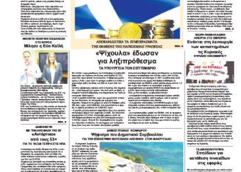 Πρωτοσέλιδα Πρωτοσέλιδα