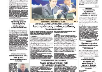 Πρωτοσέλιδα Πρωτοσέλιδα