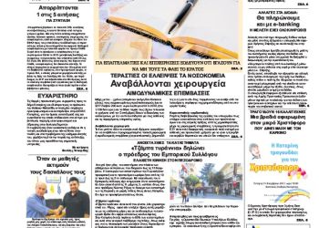 Πρωτοσέλιδα Πρωτοσέλιδα