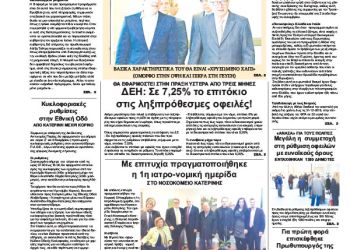 Πρωτοσέλιδα Πρωτοσέλιδα